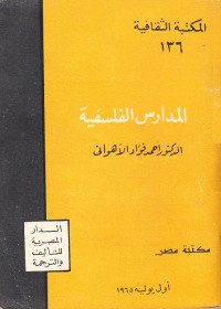 المدارس الفلسفية